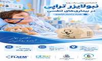 کنفرانس علمی یک‌روزه «نبولایزر تراپی در بیماری‌های تنفسی»