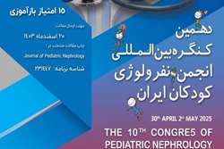 دهمین کنگره انجمن نفرولوژی ایران